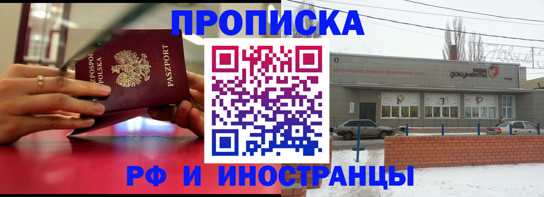 временная регистрация купить в Уварово