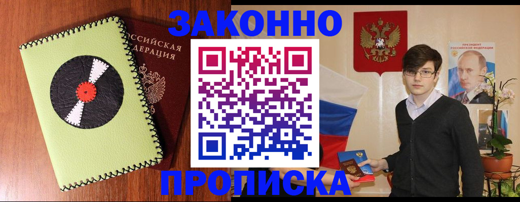 прописка для кредита в Уварово