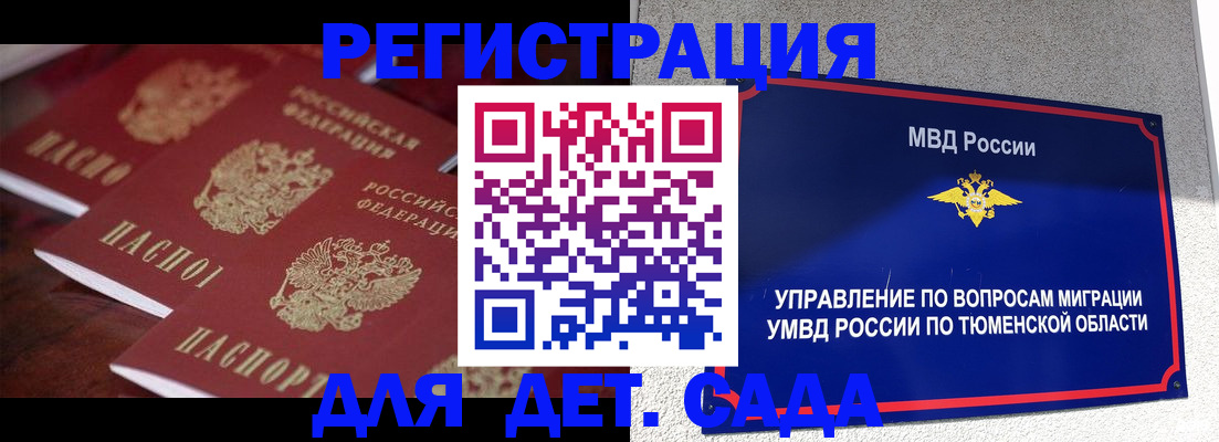 временная регистрация для всех в Уварово