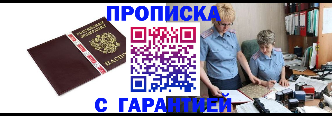 прописка в Уварово