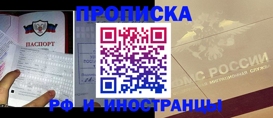 купить прописку в Уварово