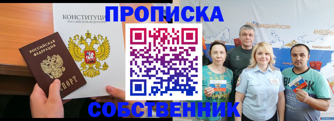 прописка 2025 в Уварово