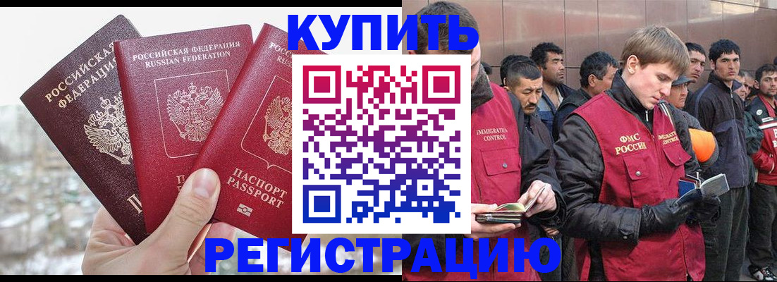 прописка для работы в Уварово